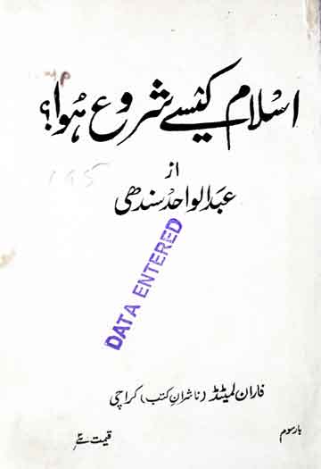 Islam Kese Shuru Huwa