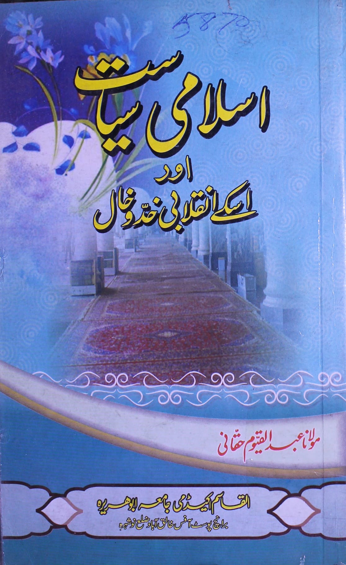 Islami Siyasat