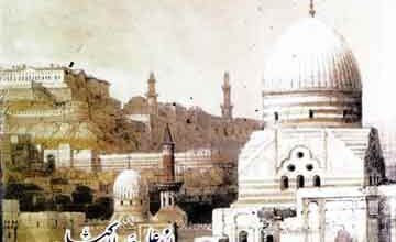 Islam Science Aor Musalman