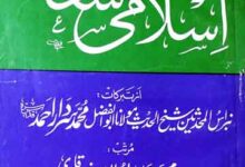 اسلامی شعار 14 Islami Shuwah