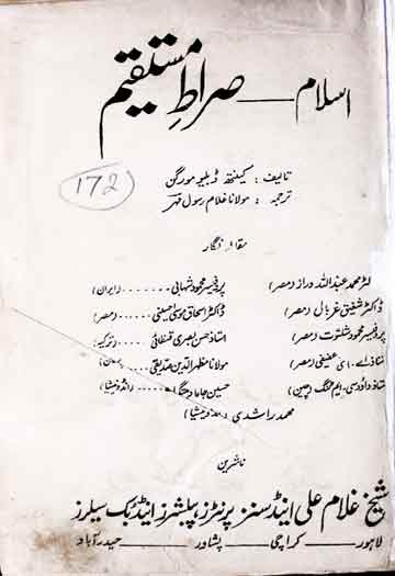 اسلام۔ صراط مستقیم 1 Islam Sirat-e-Mustaqeem