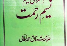 Islami Taleem Naseem-e-Rehmat