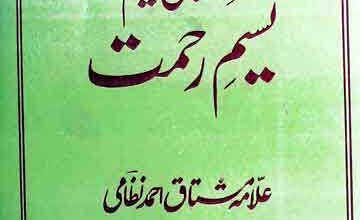 Islami Taleem Naseem-e-Rehmat