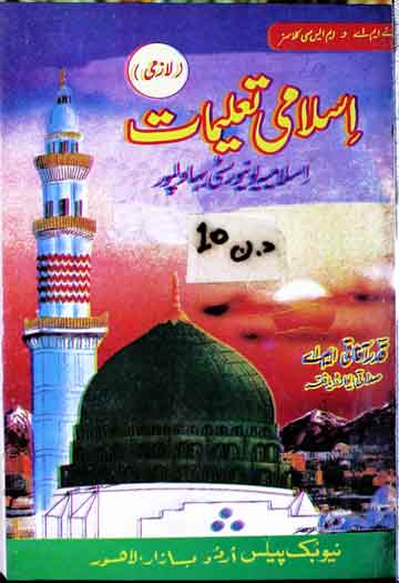 اسلامی تعلیمات 1 Islami Taleeemat