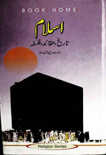 اسلام ، تاریخ عقائد فلسفہ 1 Islam Tareekh Aqaid Falsafa
