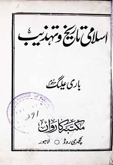Islami Tareekh o Tehzeeb