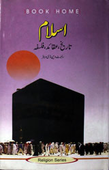 اسلام تاریخ،عقائد،فلسفہ 1 Islam Tareekh Aqaid Falsafa