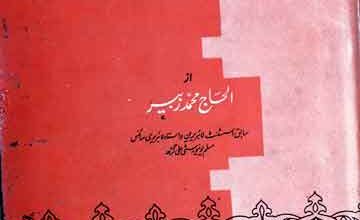 اسلامی کتب خانے 2 Islami Kutub Khany