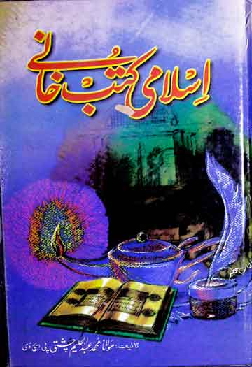 Islami Kutub Khane