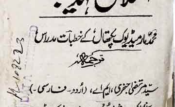 اسلامی تہذیب 5 Islami Tehzeeb