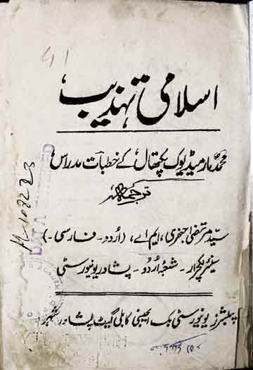 اسلامی تہذیب 1 Islami Tehzeeb