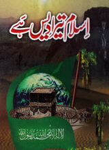 Islam Tera Dais Hai