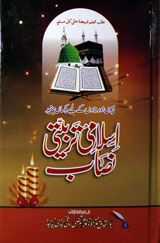 Islami Tarbiyati Nisab