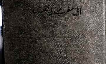 اسلامی تصوف اہل مغرب کی نظر میں 3 Islami Tasawuf Ahle Maghrib Ki Nazar Main