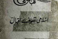 Islami Tasawuf Aor Iqbal