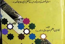 اسلامی تصوف 2 Islami Tasawuf