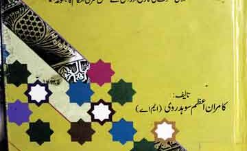 اسلامی تصوف 5 Islami Tasawuf