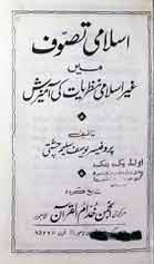 اسلامی تصوف میں غیر اسلامی نظریا ت کی آمیزش 1 Islami Tsawf Main Ghair Islami Nazrat Ki Aamizsh
