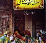 Islami Tahzib-o-Tamaddun