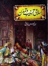 Islami Tahzib-o-Tamaddun