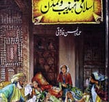Islami tahzeeb-o-Tamadan