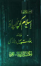 اسلام کو چھپاوء ورنہ بغاوت پھیل جائے گی 1 Islam Ko Chupao warna Baghawat Phail jae ge