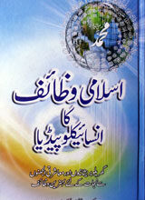 اسلامی وظائف کا انسائیکلو پیڈیا 2 Islami Wazaif Ka Encylopedia