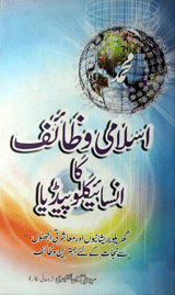 Islami Wazaif Ka Encyclopedia