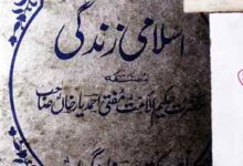 اسلامی زندگی 6 Islami Zindagi