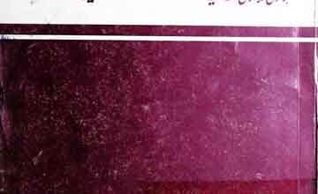 اسلامیات لازمی، ڈگری کلاسوں کے لئے 5 Islamiat