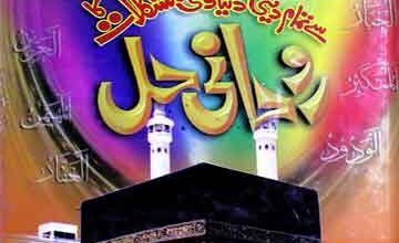 Asma-ul-Husna Se Hal