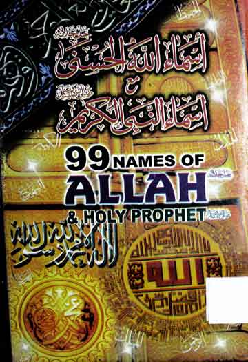 Asma ul Husna Ma Asma un Nabi