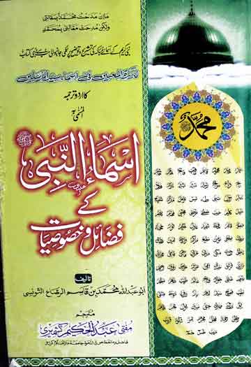 Asma u Nabi SAW Ke Fazail o Khasoosiat