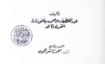 اسماء الکتب المتمم لکشف الظنون، مرتبہ محمد التونجی 4 Asmaa-ul-Kutub