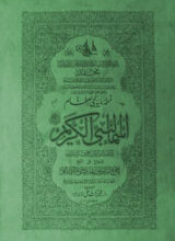 Asma-ul-Nabi Al Kareem