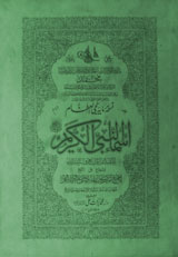 اسمأالنبی الکریم 1 Asma-ul-Nabi Al Kareem