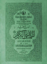 اسمأالنبی الکریم 2 Asma-ul-Nabi Al Kareem