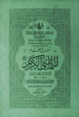 اسمأالنبی الکریم 1 Asma-ul-Nabi Al Kareem