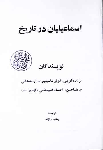 Ismailian Dar Tarikh