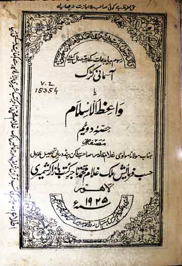 آسمانی کڑک یا وعظ السلام 1 Asmani Karrak 2