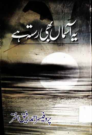 Yeh Asman Bhi Rasta Hay