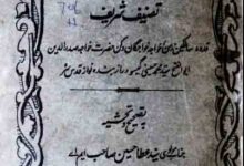 اسمار الاسرار (شرح چند سمر عرفانی) 12 Asmar-ul-Asrar