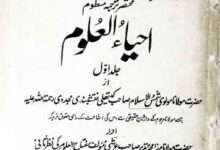 Asrar ul Uloom