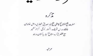 اسرار الاولیاء 4 Asrar-ul Aolia