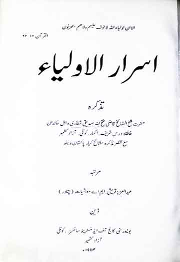 اسرار الاولیاء 1 Asrar-ul Aolia