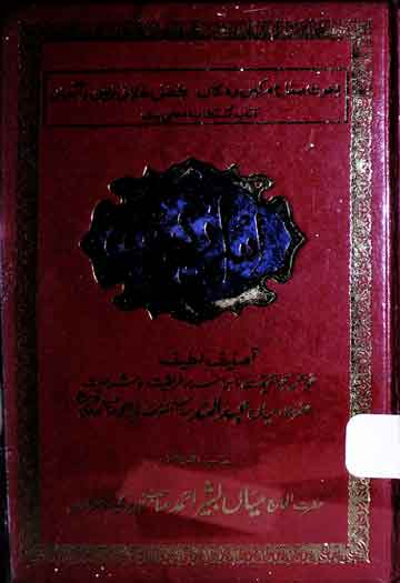 Israr-e-Kabeeri