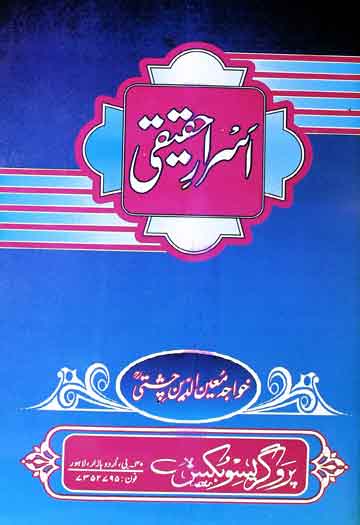 اسرار حقیقی 1 Israr Haqeeqi