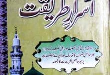 اسرار طریقت 13 Israr-e-Tareeqat