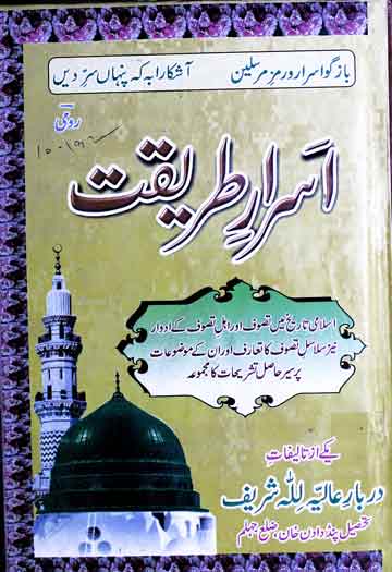 Israr-e-Tareeqat