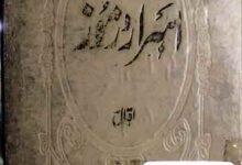 اسرار و رموز 11 Asrar-e-Rumooz